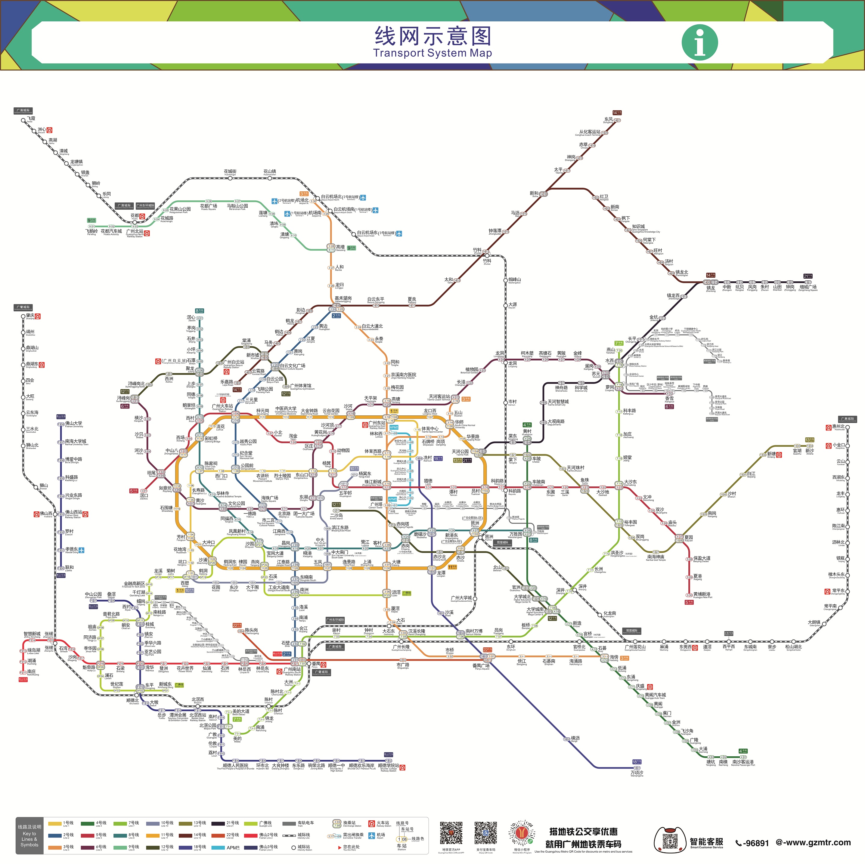 新增5条新线信息，广州地铁线网图换新